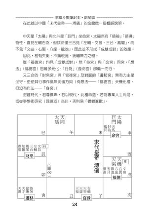 三台八座命宮|紫微斗數中主科甲的星曜——八座